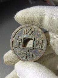 雜錢系列，義記金錢，背雙棱！標特否，喜歡的趕緊下單！古銅古色 歷史價格詳細信息