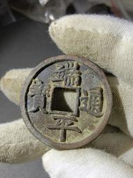 雜錢系列，義記金錢，背雙棱！標特否，喜歡的趕緊下單！古銅古色 歷史價格詳細信息