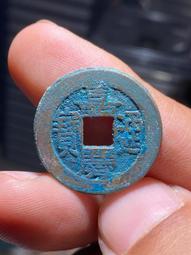 #嘉慶 精挑傳世黃亮溫潤發祿大個全身25+嘉慶通寶寶廣局 直 歷史價格詳細信息