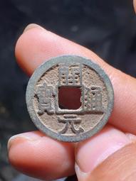 開通寶2枚  美銹結晶10151 歷史價格詳細信息