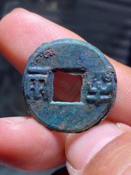 毛邊半兩 秦半兩 戰國半兩 暴字口 藍綠銹 帶銅光 字風古拙25125 歷史價格詳細信息