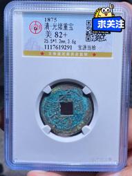 公博評級光緒通寶寶庫，11004948 歷史價格詳細信息