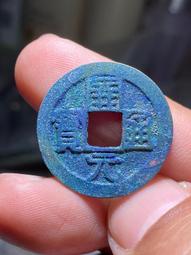 #開通寶 精挑收藏級藍綠銹白銅開通寶字口犀利 銹色艷麗 歷史價格詳細信息