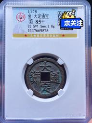 大定通寶，公博88分N盒評級。22673 歷史價格詳細信息