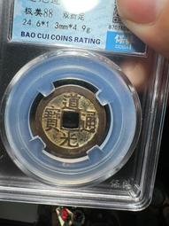 道光折足通25+西廠，公博評級82分極美品。道光稀少版別 也9328 歷史價格詳細信息