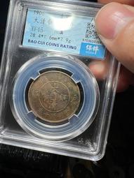 大清銅幣中心甯，東西包老包真，戶里收的放心購買，品相還行12337 歷史價格詳細信息