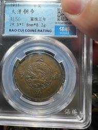 大清銅幣宣三  十文 正面品相弱了點 背面品相很好，邊道無磕24016 歷史價格詳細信息