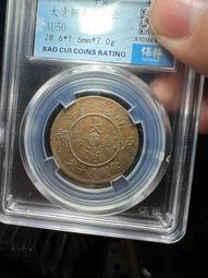 大清銅幣中心甯，東西包老包真，戶里收的放心購買，品相還行12337 歷史價格詳細信息