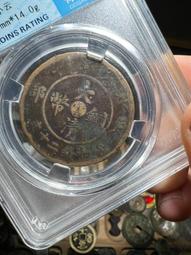 大清銅幣中心甯，東西包老包真，戶里收的放心購買，品相還行12337 歷史價格詳細信息