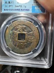 永歷通寶 滿搓痕~無漏裂補翹磕！直徑24.8~25！5804 歷史價格詳細信息