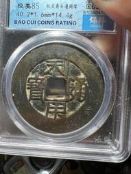 利用通寶右雲 歷史價格詳細信息