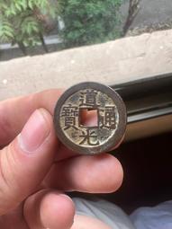 道光折足通25+西廠，公博評級82分極美品。道光稀少版別 也9328 歷史價格詳細信息