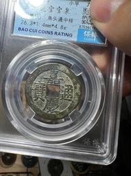 嘉慶通寶寶泉中樣，直徑26.5mm厚度1.5mm重量5.5克27543 歷史價格詳細信息