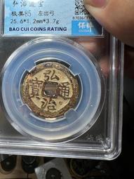 弘治通寶左出弓連水治，很厚，字口深，整體厚度不存在薄厚差較大 歷史價格詳細信息