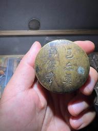 清代銅墨盒 銅盒 文房用品 銅器 民俗 古玩 文玩 老貨 收19557 歷史價格詳細信息