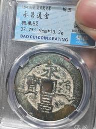 永昌折五，手機拍圖品見圖9459 歷史價格詳細信息