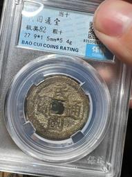 民國當十銅 035497 歷史價格詳細信息