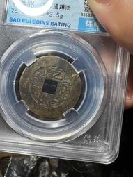 乾隆通寶.寶浙，25+大尺寸保粹評級90分，字口清晰，黃亮，30 歷史價格詳細信息