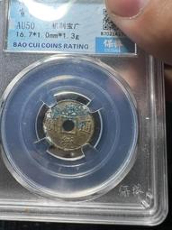 宣和通寶，廣穿大字，東西原汁原味，聲音剛剛的，尺寸數 古玩 老物件 舊藏 -4885 歷史價格詳細信息