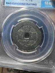 道光通寶 闊緣小字 寶廣局 C05 歷史價格詳細信息