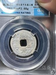 開通寶，背面滿結晶，帶挫痕，早期未流通白銅開，厚直邊，字22386 歷史價格詳細信息