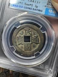 民國當十銅 035497 歷史價格詳細信息