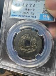 雍正通寶大寶濟，非常稀少，尺寸厚度重量都不錯，地章朱砂黃亮帶13672 歷史價格詳細信息