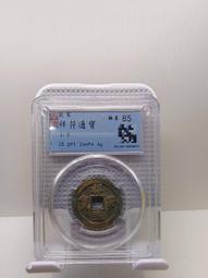 祥符通寶長符傳世美品，聲音好，無漏裂，包老保真，按圖發貨，多 歷史價格詳細信息