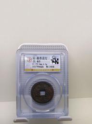 【南宋古錢】嘉泰通寶背三小平 #210055保證真品，品相如圖 歷史價格詳細信息