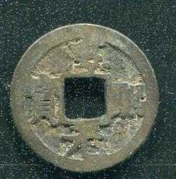 【南宋古錢】淳熙元寶背上月下星小平 #210072保證真品，品相如圖 歷史價格詳細信息