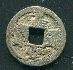 南宋 嘉定之寶 鐵錢 背 利州行使 折三 四川鐵錢 川鐵 保8109 歷史價格詳細信息