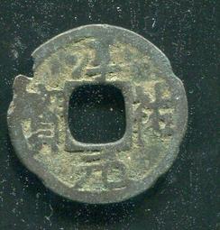 【南宋古錢】淳熙元寶背上月下星小平 #210072保證真品，品相如圖 歷史價格詳細信息