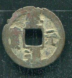 慶元通寶背元，南宋網紅幣，字體清晰穿口正，按圖發貨， 歷史價格詳細信息