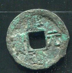 慶元通寶背元，南宋網紅幣，字體清晰穿口正，按圖發貨， 歷史價格詳細信息