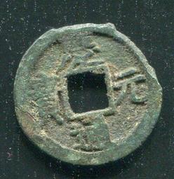 慶元通寶背元，南宋網紅幣，字體清晰穿口正，按圖發貨， 歷史價格詳細信息