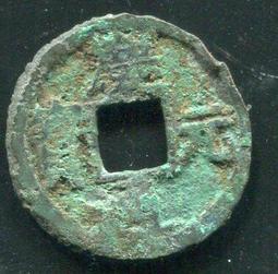 慶元通寶背元，南宋網紅幣，字體清晰穿口正，按圖發貨， 歷史價格詳細信息