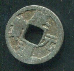 慶元通寶背元，南宋網紅幣，字體清晰穿口正，按圖發貨， 歷史價格詳細信息