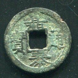 【南宋古錢】嘉定通寶背十二小平 #210052保證真品，品相如圖 歷史價格詳細信息