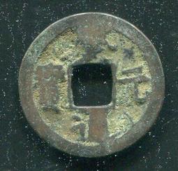 慶元通寶背元，南宋網紅幣，字體清晰穿口正，按圖發貨， 歷史價格詳細信息