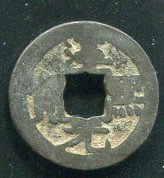 淳熙寶小平，連點淳，不錯的版別，狀態字口都還不錯，原 古玩 老物件 舊藏 -4844 歷史價格詳細信息