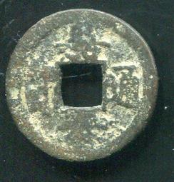 【南宋古錢】嘉定通寶背十二小平 #210052保證真品，品相如圖 歷史價格詳細信息