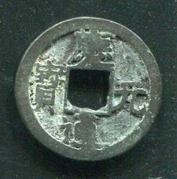 慶元通寶背元，南宋網紅幣，字體清晰穿口正，按圖發貨， 歷史價格詳細信息