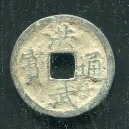 #洪武通寶 保粹評級古錢幣銅錢 明 洪武通寶 單點通背上桂 歷史價格詳細信息