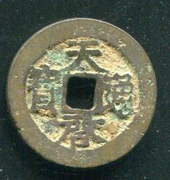 明代天啟通寶鬼天啟6枚16*品好包老，實物拍攝按圖發貨，6枚 古玩 老物件 舊藏 -6882 歷史價格詳細信息