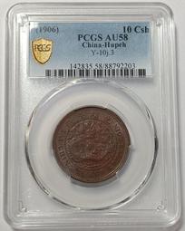 美品戶部二十文22533 歷史價格詳細信息