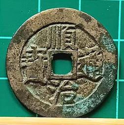 順治錢 順治銅錢 順治通寶 古錢 清朝銅錢 2.5cm 買10送1 歷史價格詳細信息