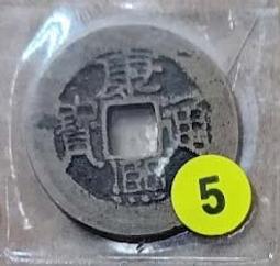 清銅錢【康熙通寶】_26 歷史價格詳細信息