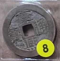 清銅錢【康熙通寶】_26 歷史價格詳細信息