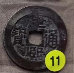 清 康熙通寶 通貨40枚 一線貨  保真保老 個別聲音啞不作428 歷史價格詳細信息