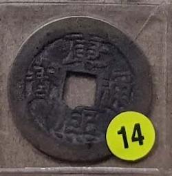 清 康熙通寶 通貨40枚 一線貨  保真保老 個別聲音啞不作428 歷史價格詳細信息